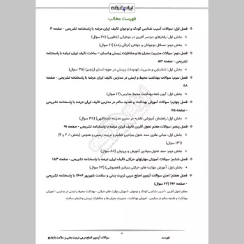سوالات آزمون اصلح مربی تربیت بدنی و سلامت با جواب