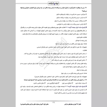 سوالات آزمون اصلح مربی تربیت بدنی و سلامت با جواب