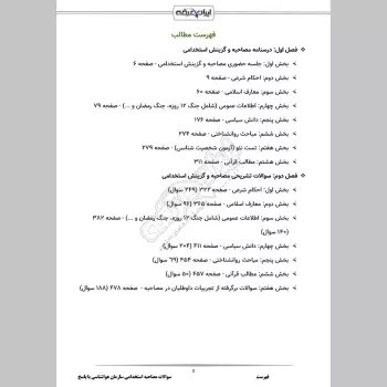 سوالات مصاحبه استخدامی سازمان هواشناسی با جواب (+درسنامه)