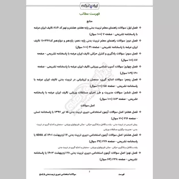 سوالات استخدامی دبیری تربیت بدنی با جواب (تخصصی)