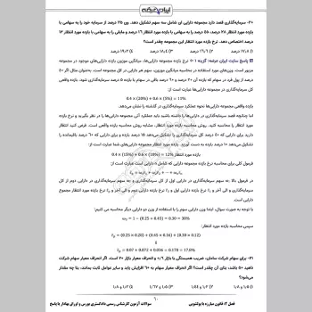 سوالات آزمون کارشناس رسمی دادگستری بورس و اوراق بهادار با جواب