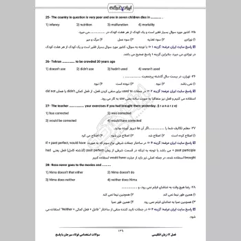 سوالات استخدامی فولاد سیرجان با جواب