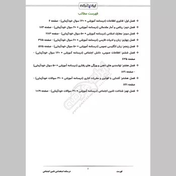 جزوه استخدامی تامین اجتماعی (درسنامه آموزشی)