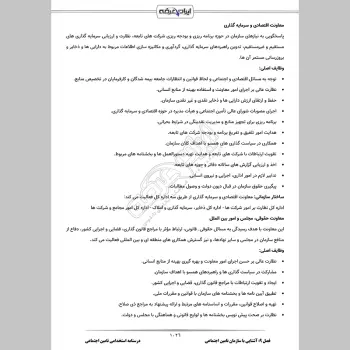 جزوه استخدامی تامین اجتماعی (درسنامه آموزشی)