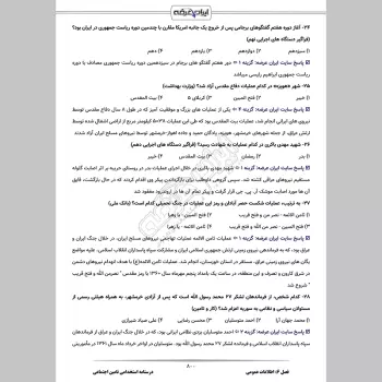 جزوه استخدامی تامین اجتماعی (درسنامه آموزشی)