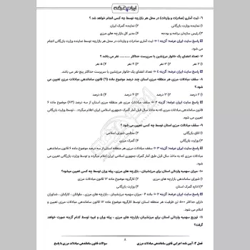سوالات تستی قانون ساماندهی مبادلات مرزی با جواب