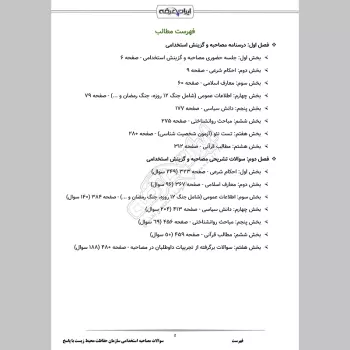 سوالات مصاحبه استخدامی سازمان حفاظت محیط زیست با جواب (+درسنامه)