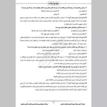 سوالات استخدامی بیانیه گام دوم انقلاب اسلامی با جواب