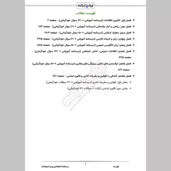 جزوه استخدامی وزارت بهداشت (درسنامه آموزشی)