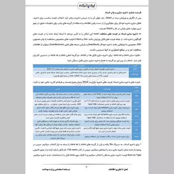جزوه استخدامی وزارت بهداشت (درسنامه آموزشی)