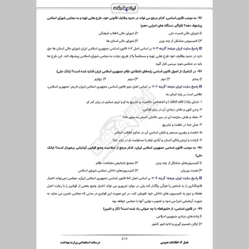 جزوه استخدامی وزارت بهداشت (درسنامه آموزشی)