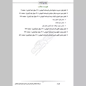 جزوه استخدامی کارشناس امور بیمه ای تامین اجتماعی (درسنامه آموزشی)