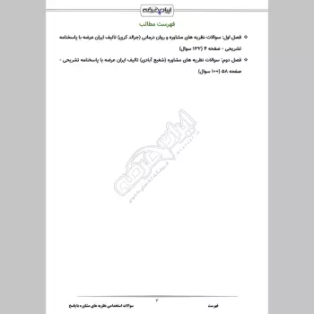 سوالات استخدامی نظریه های مشاوره و روان درمانی با جواب