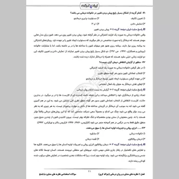 سوالات استخدامی نظریه های مشاوره و روان درمانی با جواب