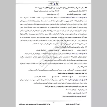 سوالات آزمون کارشناس رسمی دادگستری مهندسی محیط زیست با جواب