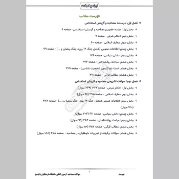 سوالات مصاحبه آزمون کنکور دانشگاه فرهنگیان با جواب (+درسنامه)
