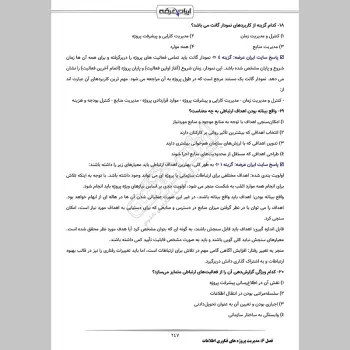 سوالات آزمون صلاحیت حرفه ‌ای مشاوران كسب و كار با جواب
