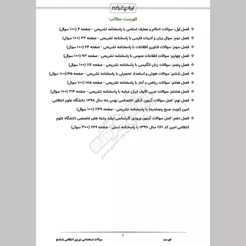 سوالات استخدامی نیروی انتظامی با جواب