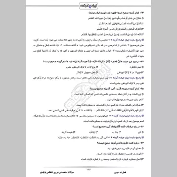 سوالات استخدامی نیروی انتظامی با جواب