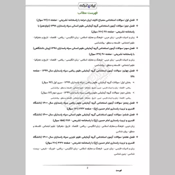 سوالات استخدامی دانشگاه امام حسین (ع) سپاه پاسداران با جواب