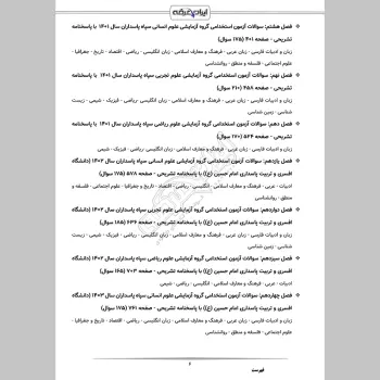 سوالات استخدامی دانشگاه امام حسین (ع) سپاه پاسداران با جواب