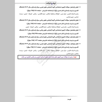 سوالات استخدامی دانشگاه امام حسین (ع) سپاه پاسداران با جواب