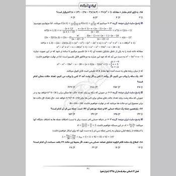 سوالات استخدامی دانشگاه امام حسین (ع) سپاه پاسداران با جواب
