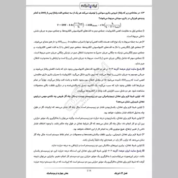 سوالات استخدامی دبیری فیزیک با جواب (تخصصی)