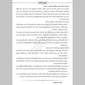 سوالات مصاحبه آزمون کنکور دانشگاه فرهنگیان با جواب (+درسنامه)