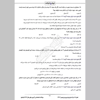 سوالات استخدامی آزمون های سال 1404 با جواب