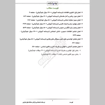 جزوه استخدامی فراگیر دستگاه های اجرایی (درسنامه آموزشی)