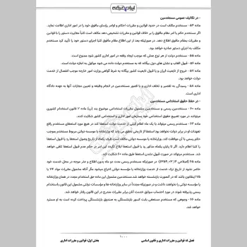 جزوه استخدامی فراگیر دستگاه های اجرایی (درسنامه آموزشی)