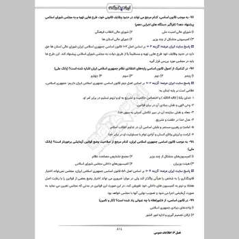 جزوه استخدامی فراگیر دستگاه های اجرایی (درسنامه آموزشی)