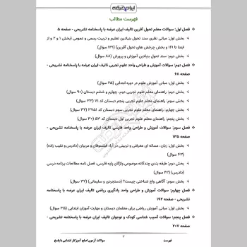 سوالات آزمون اصلح آموزگار ابتدایی با جواب