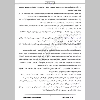 سوالات آزمون اصلح آموزگار ابتدایی با جواب