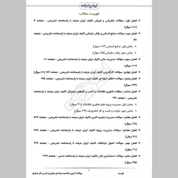 سوالات آزمون صلاحیت حرفه ‌ای مشاوران كسب و كار با جواب