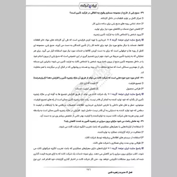 سوالات آزمون صلاحیت حرفه ‌ای مشاوران كسب و كار با جواب
