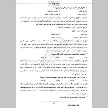 سوالات استخدامی کارشناس پایش محیط زیست با جواب
