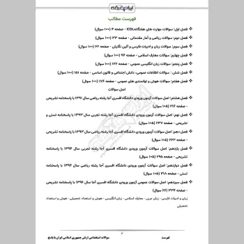 سوالات استخدامی ارتش جمهوری اسلامی ایران با جواب
