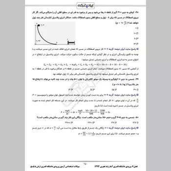 سوالات استخدامی ارتش جمهوری اسلامی ایران با جواب