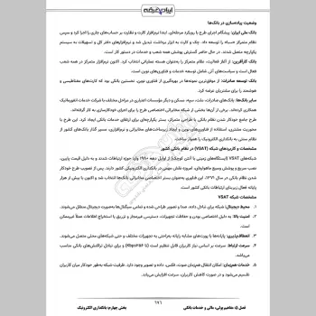 جزوه استخدامی بانک سینا (درسنامه آموزشی)
