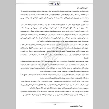 جزوه استخدامی سرایداری آموزش و پرورش (درسنامه آموزشی)