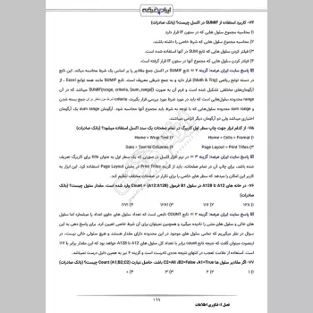 جزوه استخدامی سرایداری آموزش و پرورش (درسنامه آموزشی)