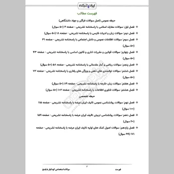 سوالات استخدامی کودکیار با جواب