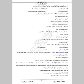 سوالات استخدامی کودکیار با جواب