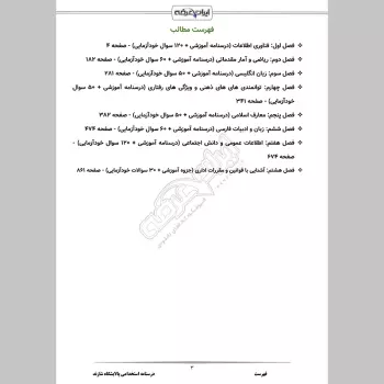 جزوه استخدامی پالایشگاه شازند (درسنامه آموزشی)