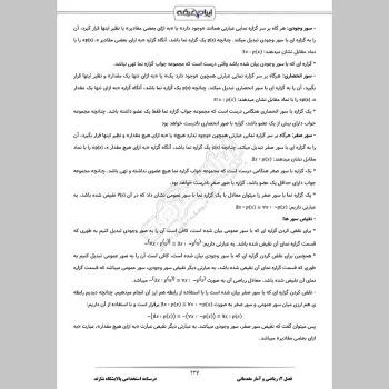 جزوه استخدامی پالایشگاه شازند (درسنامه آموزشی)