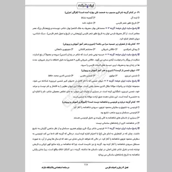 جزوه استخدامی پالایشگاه شازند (درسنامه آموزشی)