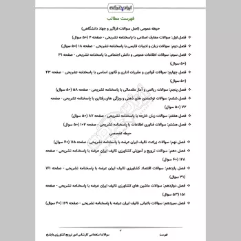 سوالات استخدامی کارشناس امور ترویج کشاورزی با جواب