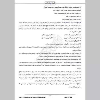 سوالات استخدامی کارشناس امور ترویج کشاورزی با جواب